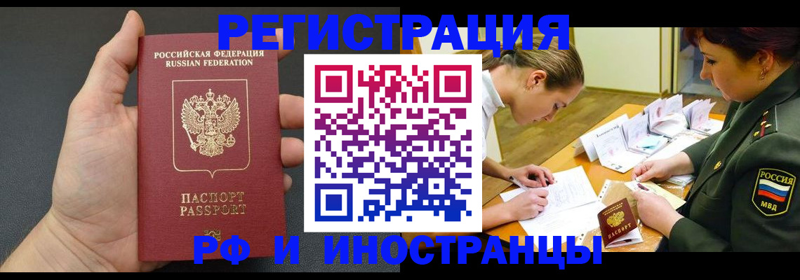 прописка законно в Купино