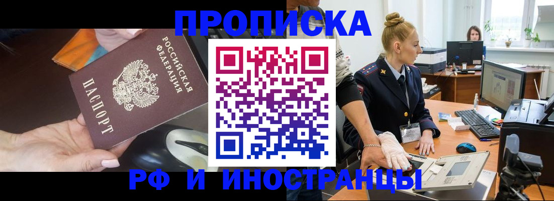 временная регистрация для школы в Купино