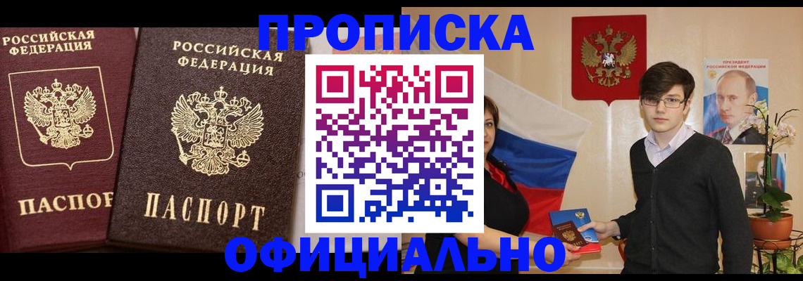 прописка для школы в Купино