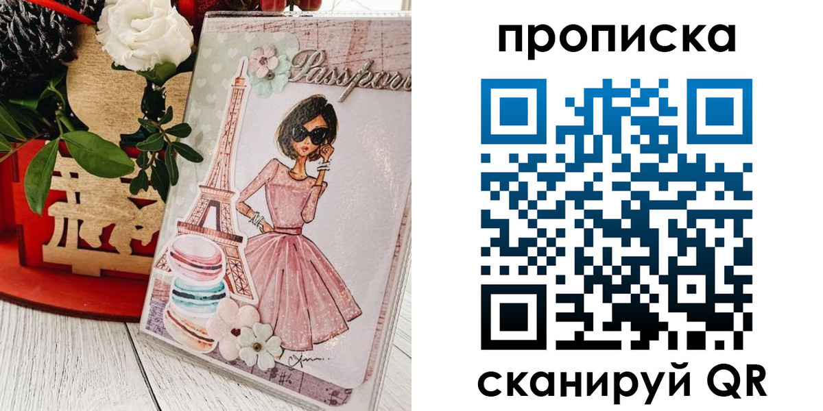 прописка для школы в Купино