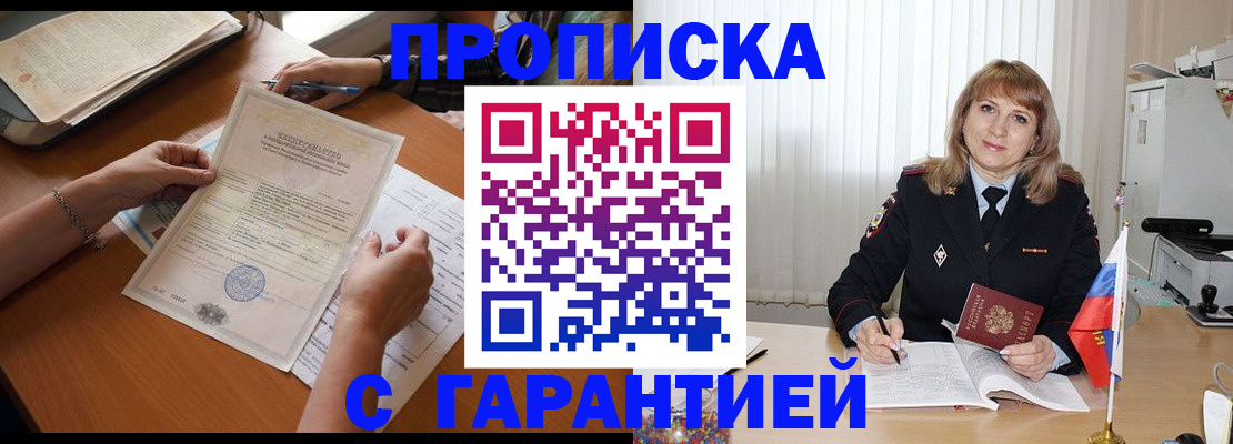 прописка регистрация в Купино