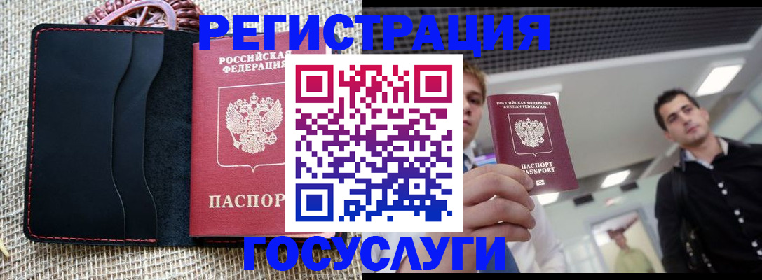 временная регистрация гарантия в Купино