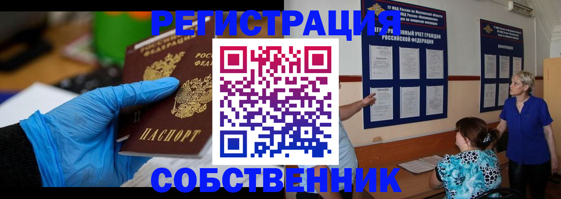 прописка штамп в Купино