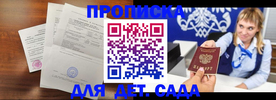прописка для военкомата в Купино