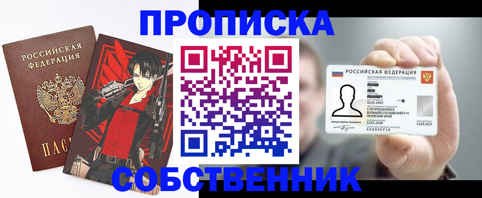 прописка в квартире в Купино