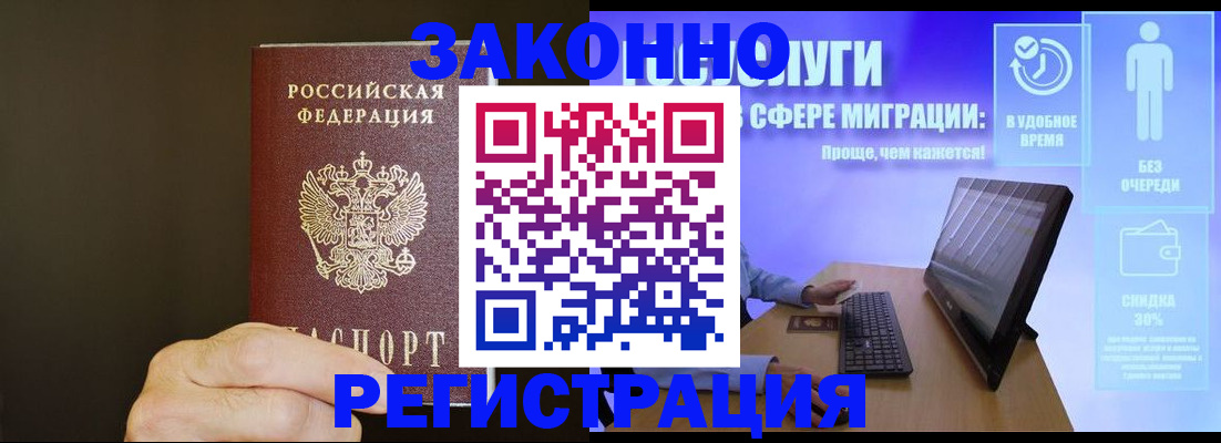 временная прописка в Купино