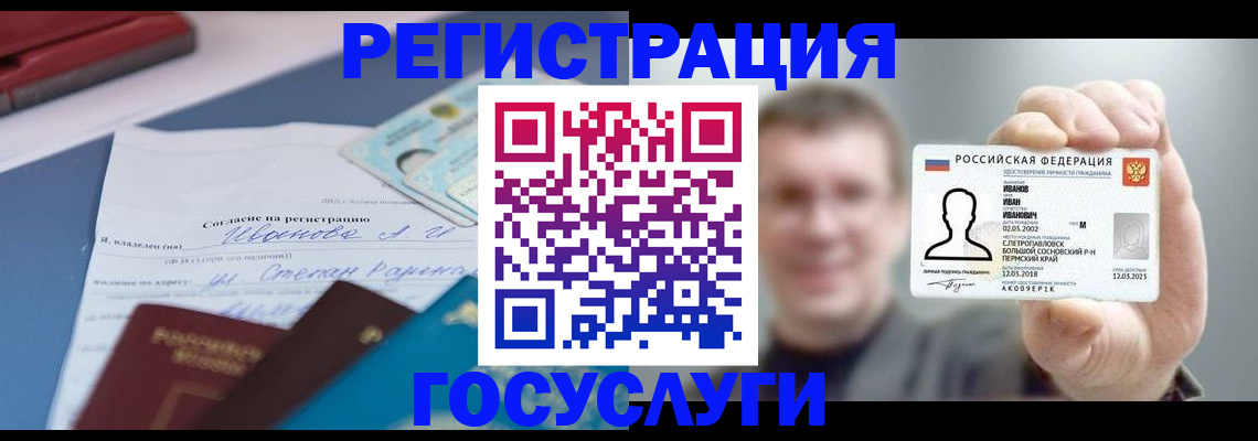 прописка 2025 в Купино