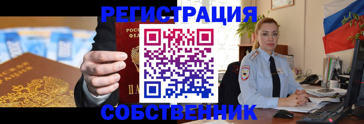 купить прописку в Купино